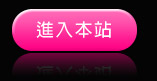 麗的情色小遊戲區